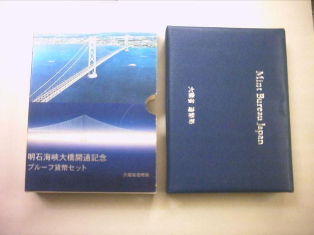 ★☆★明石海峡大橋開通記念プルーフ貨幣セット 1セット★☆★ < ホビー ★☆★明石海峡大橋開通記念プルーフ貨幣セット 1セット★☆★ < ホビーの