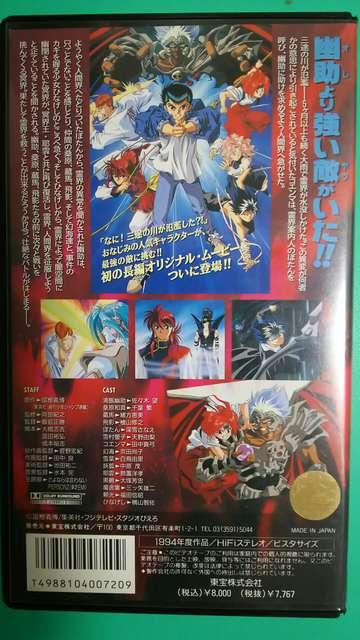 レア 幽遊白書のビデオ < CD/DVD/ビデオ レア 幽遊白書のビデオ < CD/DVD/ビデオの