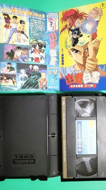 レア 幽遊白書のビデオ < CD/DVD/ビデオ レア 幽遊白書のビデオ < CD/DVD/ビデオの