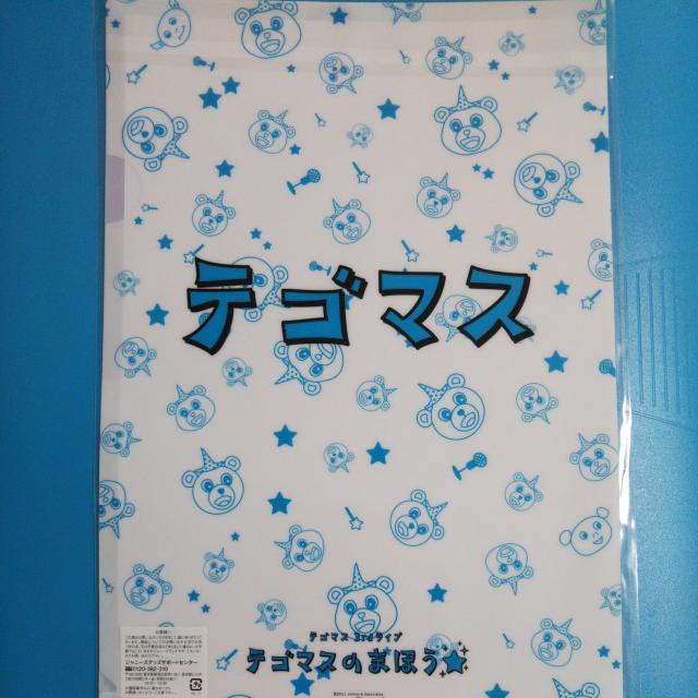テゴマスのまほう◇クリアファイル 新品未開封 < タレントグッズ  テゴマスのまほう◇クリアファイル 新品未開封 < タレントグッズの