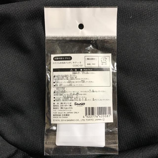 ハローキティ おなまえバッチ ネームプレート 名札 ホワイト < おもちゃ  ハローキティ おなまえバッチ ネームプレート 名札 ホワイト < おもちゃの