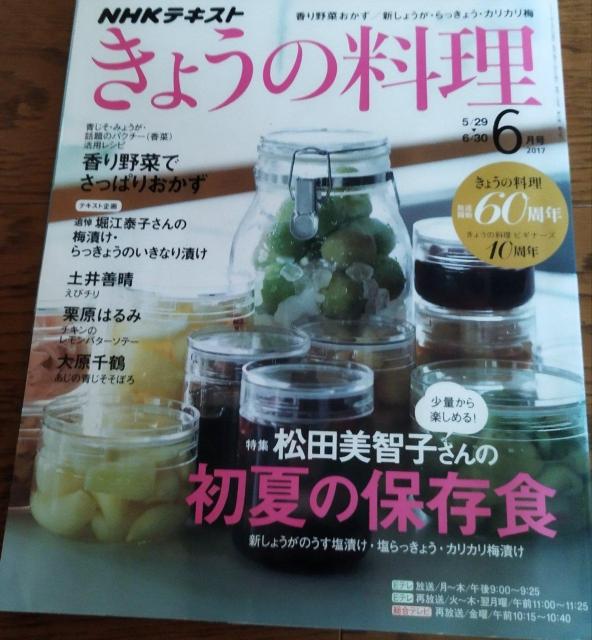 きょうの料理 2017.6 松田美智子さんの初夏の保存食 缶詰レシピ < 本/雑誌  きょうの料理 2017.6 松田美智子さんの初夏の保存食 缶詰レシピ  < 本/雑誌の