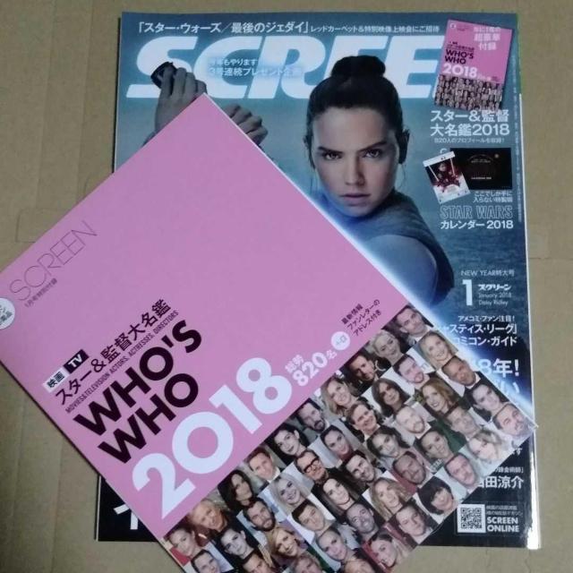 SCREENスクリーン2018年1月号山田涼介スター&監督大名鑑2018&STAR WARSカレンダー2018年付き < タレントグッズ  SCREENスクリーン2018年1月号山田涼介スター&監督大名鑑2018&STAR WARSカレンダー2018年付き  < タレントグッズの