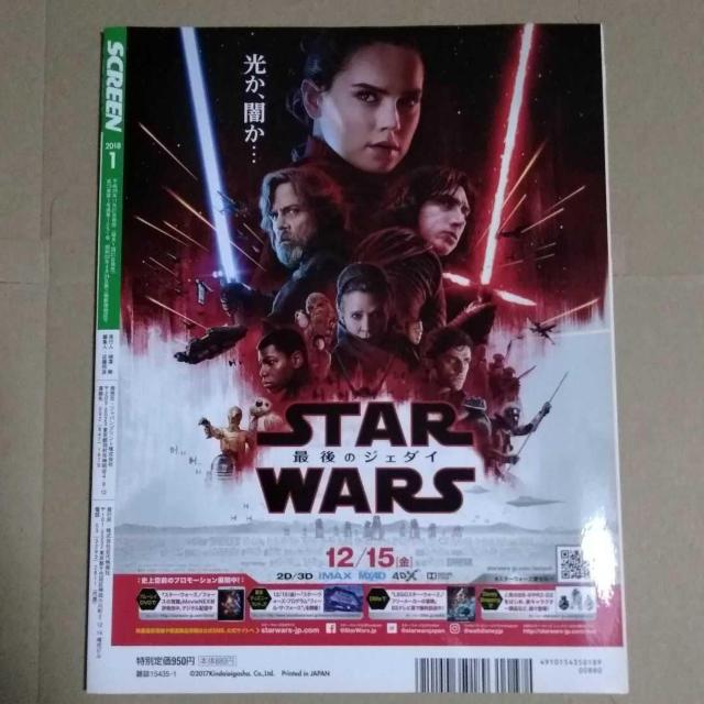 SCREENスクリーン2018年1月号山田涼介スター&監督大名鑑2018&STAR WARSカレンダー2018年付き < タレントグッズ  SCREENスクリーン2018年1月号山田涼介スター&監督大名鑑2018&STAR WARSカレンダー2018年付き < タレントグッズの