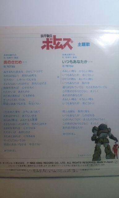 装甲騎兵ボトムズ:レコードEP/アニメ炎のさだめ(歌:TETSU) < CD/DVD/ビデオ  装甲騎兵ボトムズ:レコードEP/アニメ炎のさだめ(歌:TETSU) < CD/DVD/ビデオの