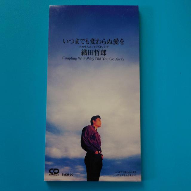 8cmシングルCD◇織田哲郎◇いつまでも変わらぬ愛を < タレントグッズ  8cmシングルCD◇織田哲郎◇いつまでも変わらぬ愛を  < タレントグッズの