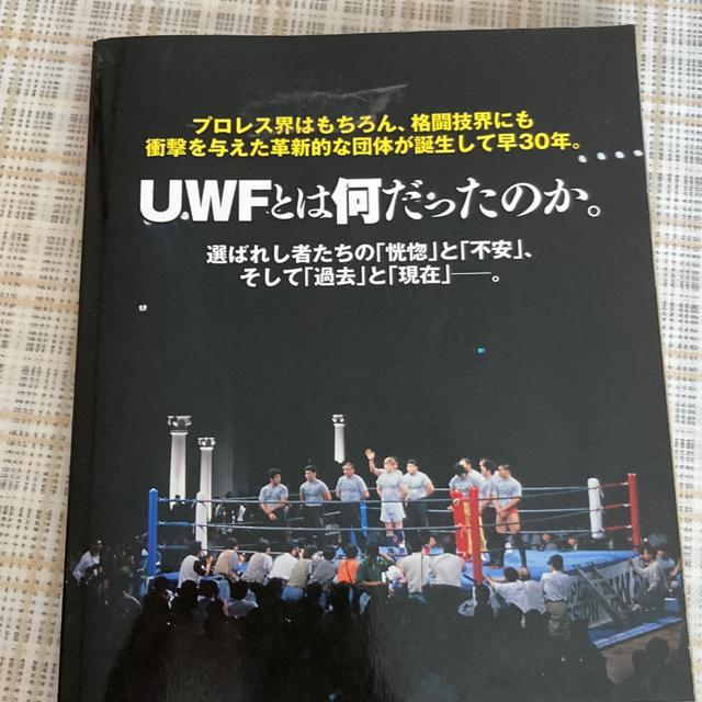 ムック本 俺たちのプロレス / UWFあの頃と今 前田日明、船木誠勝、鈴木みのる、天龍源一郎 < 本/雑誌  ムック本 俺たちのプロレス / UWFあの頃と今 前田日明、船木誠勝、鈴木みのる、天龍源一郎 < 本/雑誌の