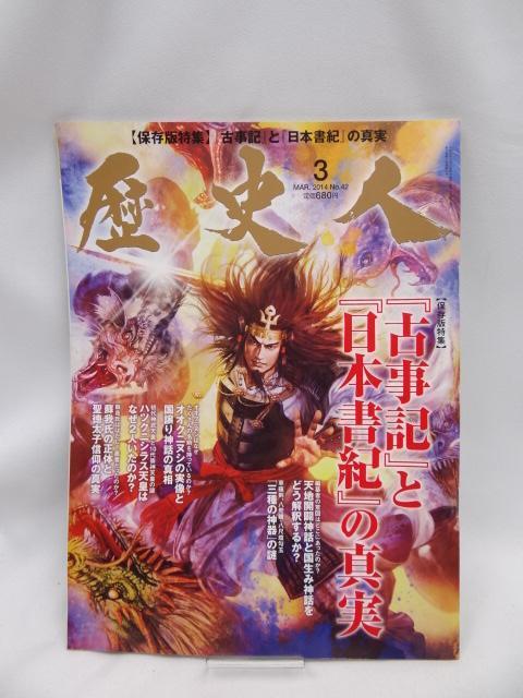 2401 歴史人 2014年 03月号 < 本/雑誌 2401 歴史人 2014年 03月号 < 本/雑誌の