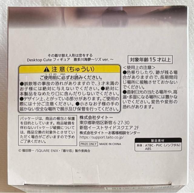 その着せ替え人形は恋をする Desktop Cute フィギュア 喜多川海夢 リズver. < アニメ/コミック/キャラクター  その着せ替え人形は恋をする Desktop Cute フィギュア 喜多川海夢 リズver. < アニメ/コミック/キャラクターの