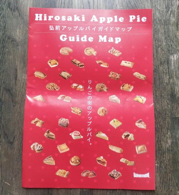 青森県弘前市 弘前アップルパイガイドマップ チラシ < 本/雑誌  青森県弘前市 弘前アップルパイガイドマップ チラシ  < 本/雑誌の