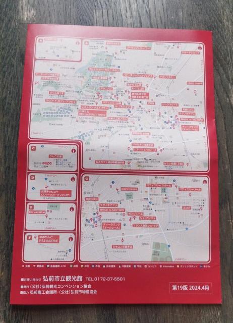青森県弘前市 弘前アップルパイガイドマップ チラシ < 本/雑誌  青森県弘前市 弘前アップルパイガイドマップ チラシ < 本/雑誌の