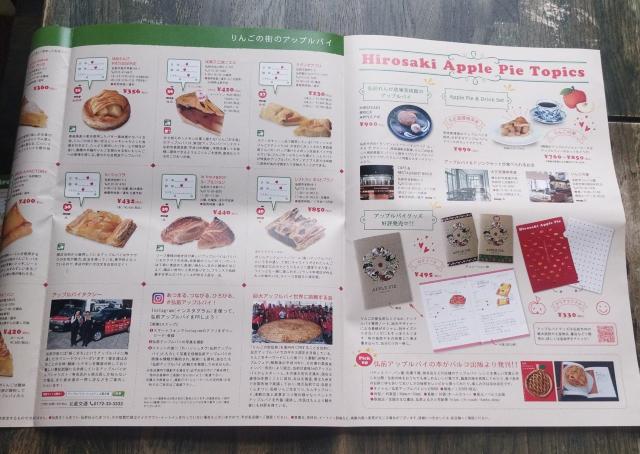 青森県弘前市 弘前アップルパイガイドマップ チラシ < 本/雑誌  青森県弘前市 弘前アップルパイガイドマップ チラシ < 本/雑誌の