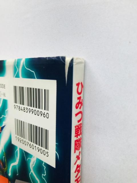 ひみつ戦隊 メタモルV 超大百科 公式設定資料 & 攻略データブック 攻略本 ガイド ポスター ハガキ METAMOR Guide < ゲーム本体/ソフト ひみつ戦隊 メタモルV 超大百科 公式設定資料 & 攻略データブック 攻略本 ガイド ポスター ハガキ METAMOR Guide < ゲーム本体/ソフトの