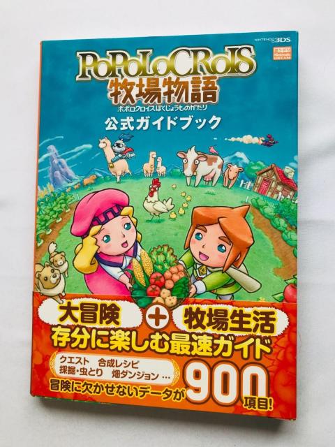 ポポロクロイス牧場物語 公式ガイドブック 攻略本 初版 帯 3DS Return to PoPoLoCrois Guide < ゲーム本体/ソフト ポポロクロイス牧場物語 公式ガイドブック 攻略本 初版 帯 3DS Return to PoPoLoCrois Guide < ゲーム本体/ソフトの