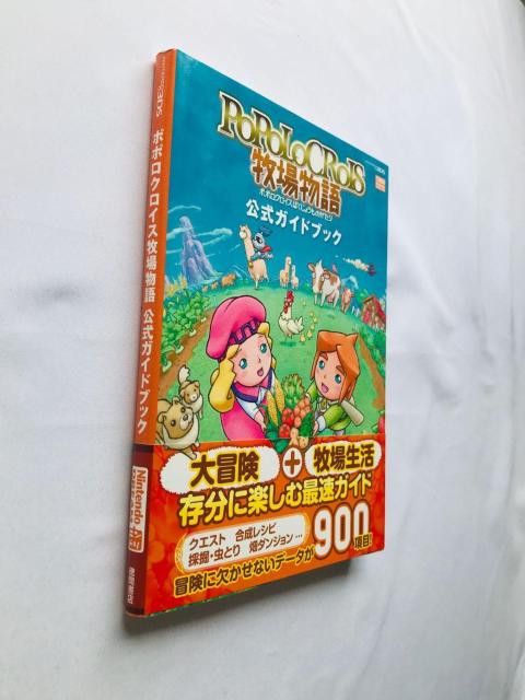 ポポロクロイス牧場物語 公式ガイドブック 攻略本 初版 帯 3DS Return to PoPoLoCrois Guide < ゲーム本体/ソフト ポポロクロイス牧場物語 公式ガイドブック 攻略本 初版 帯 3DS Return to PoPoLoCrois Guide < ゲーム本体/ソフトの