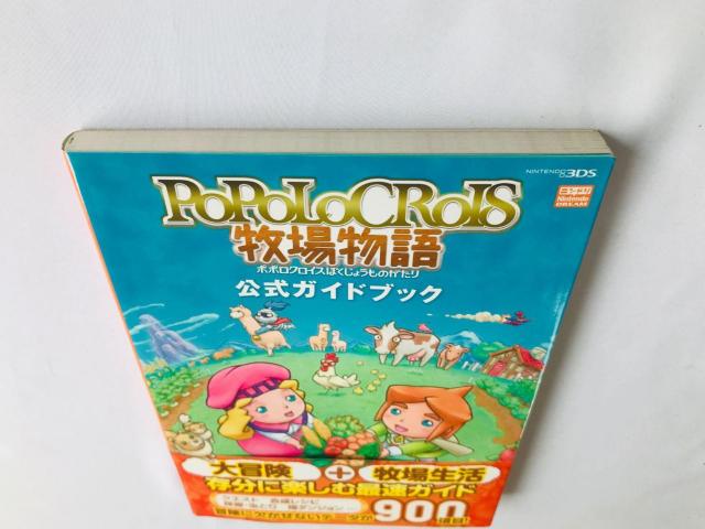 ポポロクロイス牧場物語 公式ガイドブック 攻略本 初版 帯 3DS Return to PoPoLoCrois Guide < ゲーム本体/ソフト ポポロクロイス牧場物語 公式ガイドブック 攻略本 初版 帯 3DS Return to PoPoLoCrois Guide < ゲーム本体/ソフトの