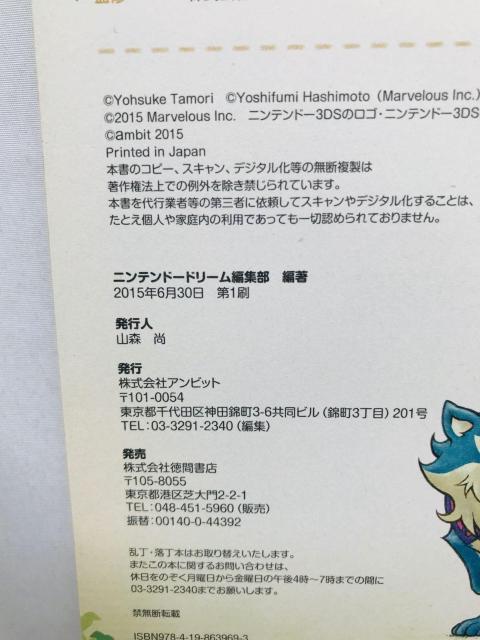 ポポロクロイス牧場物語 公式ガイドブック 攻略本 初版 帯 3DS Return to PoPoLoCrois Guide < ゲーム本体/ソフト ポポロクロイス牧場物語 公式ガイドブック 攻略本 初版 帯 3DS Return to PoPoLoCrois Guide < ゲーム本体/ソフトの