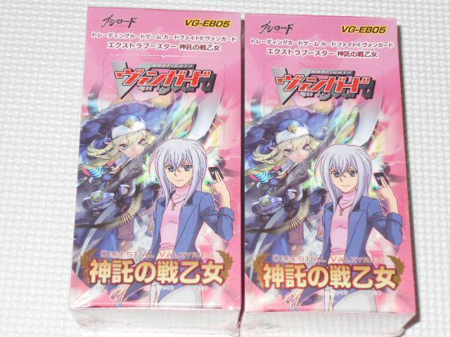 カードファイト ヴァンガード VG-EB05 神託の戦乙女 BOX 2個セット < トレーディングカード カードファイト ヴァンガード VG-EB05 神託の戦乙女 BOX 2個セット < トレーディングカードの