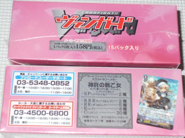 カードファイト ヴァンガード VG-EB05 神託の戦乙女 BOX 2個セット < トレーディングカード カードファイト ヴァンガード VG-EB05 神託の戦乙女 BOX 2個セット < トレーディングカードの
