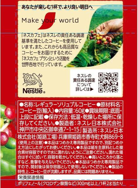 ネスカフェ ゴールドブレンド カフェインレス 60杯分 エコ&システムパック 60g×2 優しい飲み心地の深いコク 即溶性 < グルメ/ドリンク ネスカフェ ゴールドブレンド カフェインレス 60杯分 エコ&システムパック 60g×2 優しい飲み心地の深いコク 即溶性 < グルメ/ドリンクの