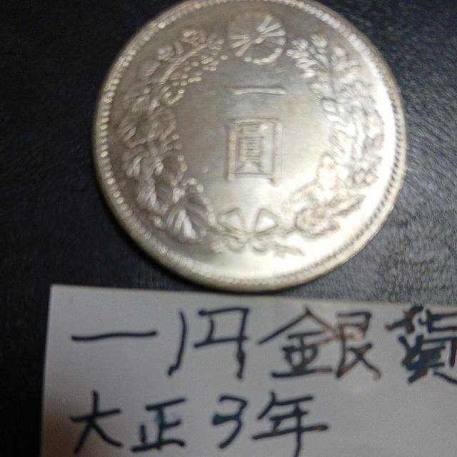 一円銀貨。 < ホビー 一円銀貨。 < ホビーの