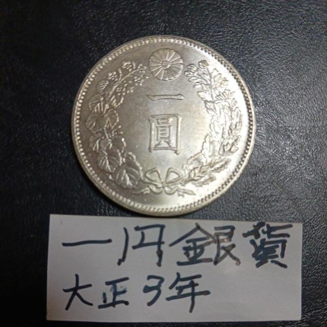 一円銀貨。 < ホビー 一円銀貨。 < ホビーの
