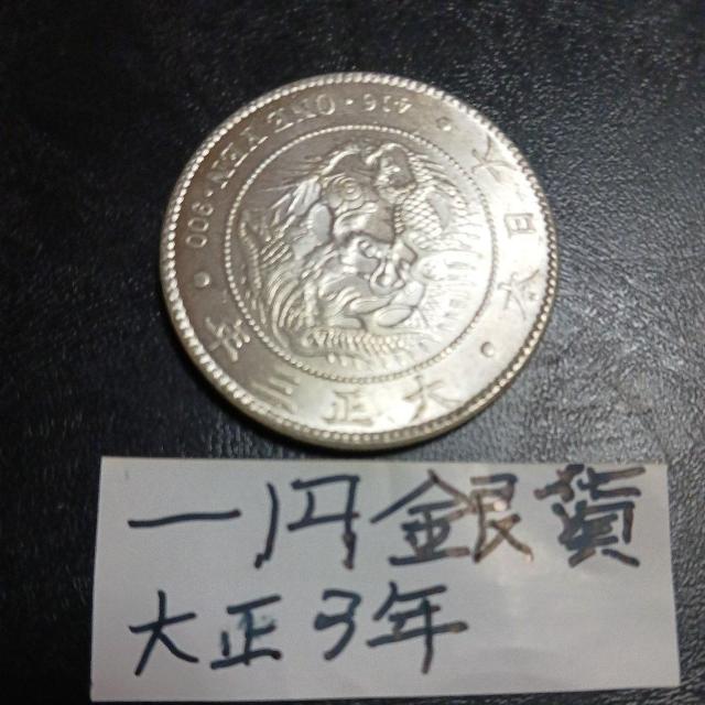 一円銀貨。 < ホビー 一円銀貨。 < ホビーの