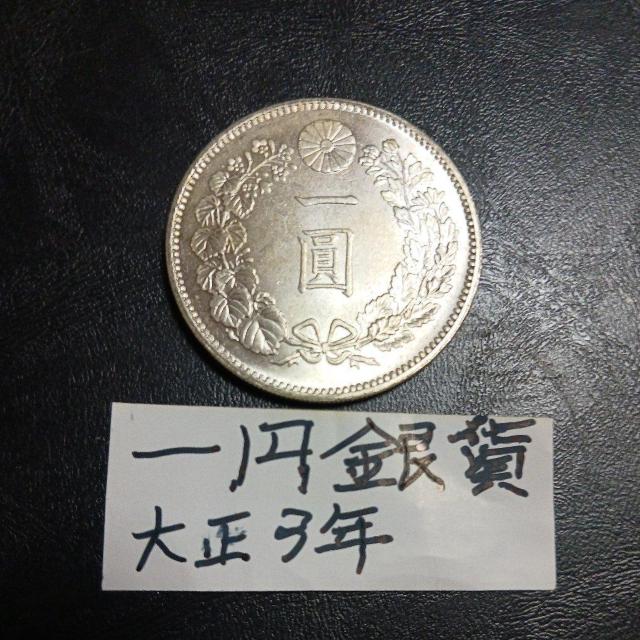 一円銀貨。 < ホビー 一円銀貨。 < ホビーの