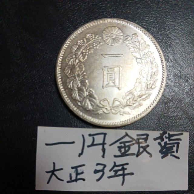 一円銀貨。 < ホビー 一円銀貨。 < ホビーの
