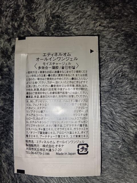 エティネルオム*オールインワンゲル*モイスチャー*1包 < 香水/コスメ/ネイル エティネルオム*オールインワンゲル*モイスチャー*1包 < 香水/コスメ/ネイルの