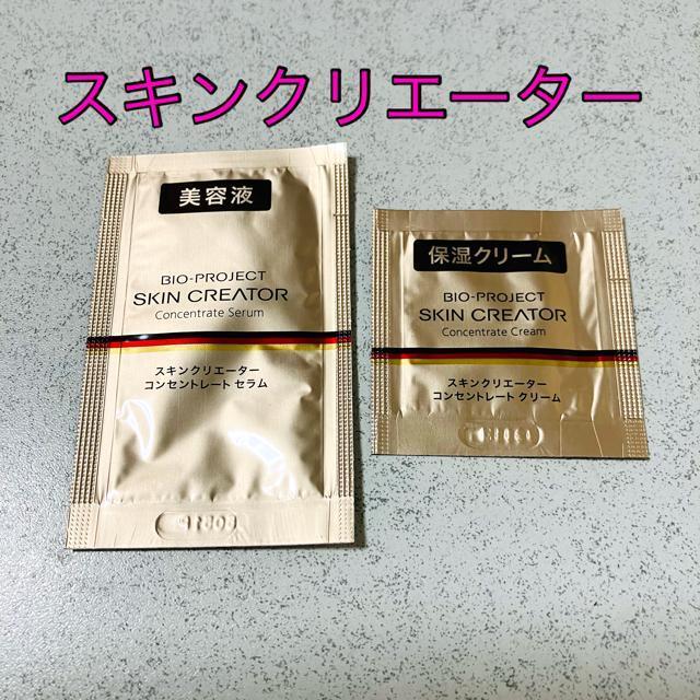 スキンクリエーター★美容液 保湿クリーム★サンプル セット★BIO-PROJECT SKIN CREATOR★資生堂 < 香水/コスメ/ネイル スキンクリエーター★美容液 保湿クリーム★サンプル セット★BIO-PROJECT SKIN CREATOR★資生堂 < 香水/コスメ/ネイルの
