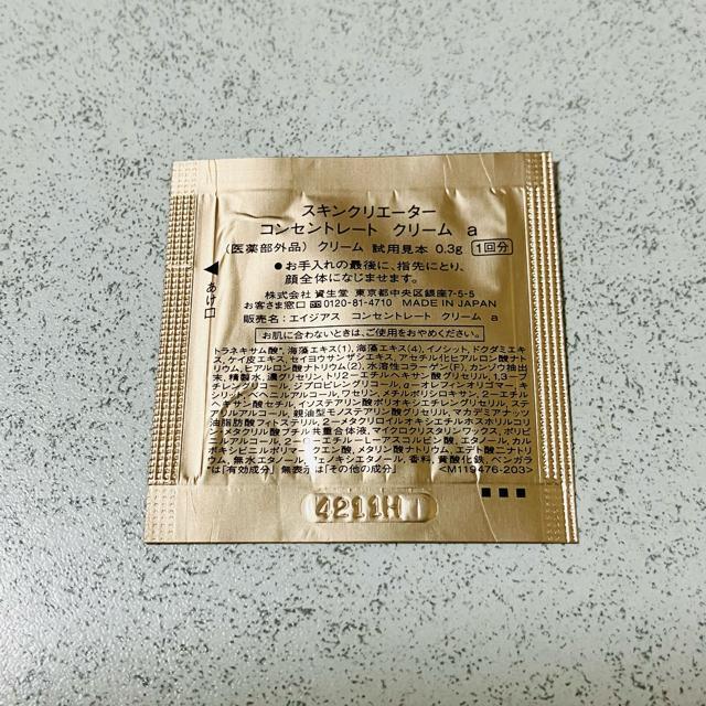 スキンクリエーター★美容液 保湿クリーム★サンプル セット★BIO-PROJECT SKIN CREATOR★資生堂 < 香水/コスメ/ネイル スキンクリエーター★美容液 保湿クリーム★サンプル セット★BIO-PROJECT SKIN CREATOR★資生堂 < 香水/コスメ/ネイルの