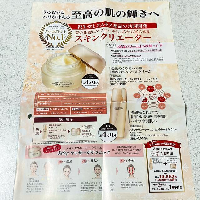 スキンクリエーター★美容液 保湿クリーム★サンプル セット★BIO-PROJECT SKIN CREATOR★資生堂 < 香水/コスメ/ネイル スキンクリエーター★美容液 保湿クリーム★サンプル セット★BIO-PROJECT SKIN CREATOR★資生堂 < 香水/コスメ/ネイルの