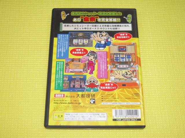 PS2★即決★大都技研公式パチスロシミュレーター 吉宗 < ゲーム本体/ソフト  PS2★即決★大都技研公式パチスロシミュレーター 吉宗 < ゲーム本体/ソフトの