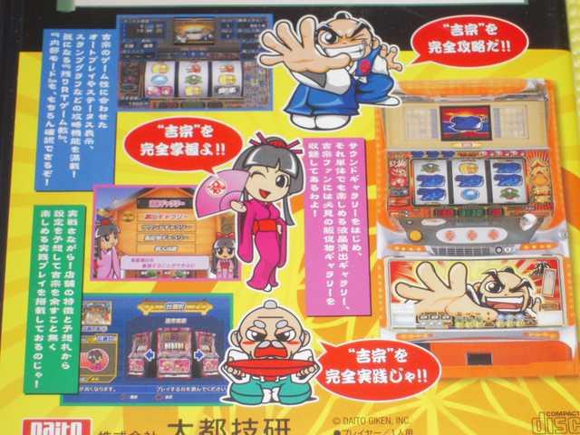 PS2★即決★大都技研公式パチスロシミュレーター 吉宗 < ゲーム本体/ソフト  PS2★即決★大都技研公式パチスロシミュレーター 吉宗 < ゲーム本体/ソフトの
