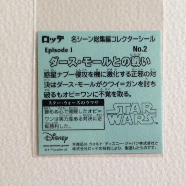 ビックリマン スターウォーズ スペシャルエディション No.2 < ホビー ビックリマン スターウォーズ スペシャルエディション No.2 < ホビーの