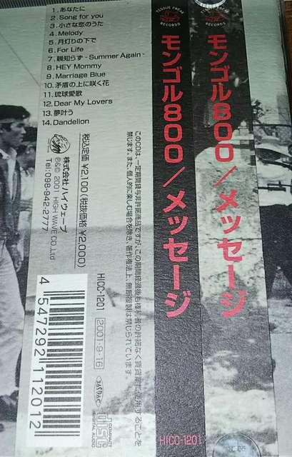 CD モンゴル800 メッセージ 帯あり モンパチ < タレントグッズ  CD モンゴル800 メッセージ 帯あり モンパチ < タレントグッズの