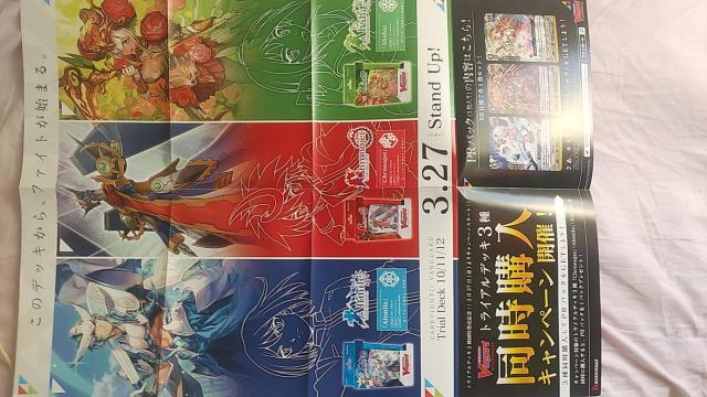 ヴァンガード トライアルデッキ3種 宣伝ポスター < トレーディングカード  ヴァンガード トライアルデッキ3種 宣伝ポスター  < トレーディングカードの