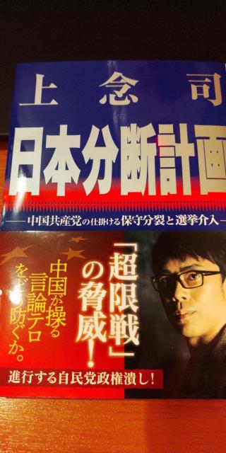 日本分断計画-中国共産党が仕掛ける保守分裂と選挙介入- < 本/雑誌  日本分断計画-中国共産党が仕掛ける保守分裂と選挙介入-  < 本/雑誌の