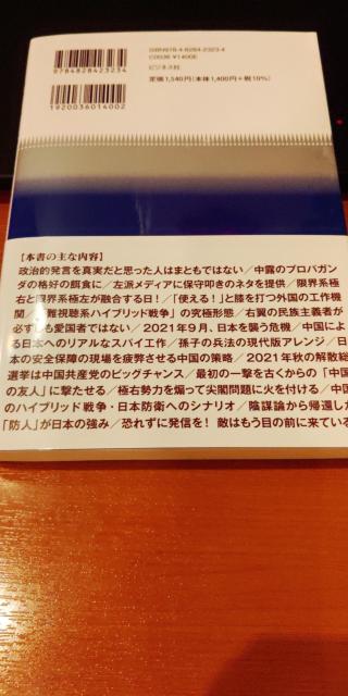 日本分断計画-中国共産党が仕掛ける保守分裂と選挙介入- < 本/雑誌  日本分断計画-中国共産党が仕掛ける保守分裂と選挙介入- < 本/雑誌の