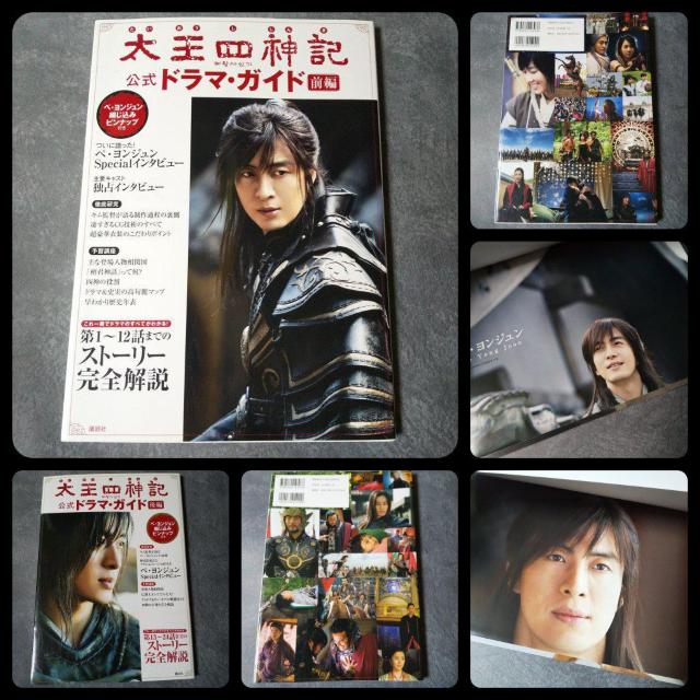 ペ・ヨンジュン『太王四神記』セット★DVD ガイドBOOK ヨン様 < タレントグッズ  ペ・ヨンジュン『太王四神記』セット★DVD ガイドBOOK ヨン様 < タレントグッズの