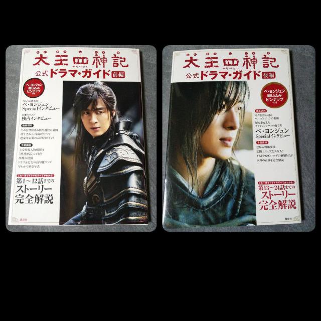 ペ・ヨンジュン『太王四神記』セット★DVD ガイドBOOK ヨン様 < タレントグッズ  ペ・ヨンジュン『太王四神記』セット★DVD ガイドBOOK ヨン様 < タレントグッズの