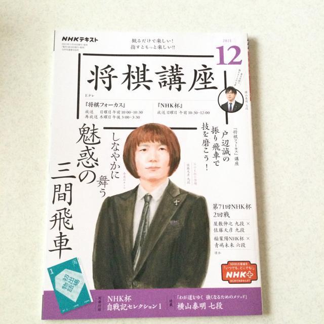 将棋講座 12月号  M28 < 本/雑誌  将棋講座 12月号  M28  < 本/雑誌の