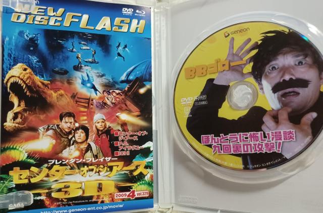 ☆稲川淳三 BBゴロー ☆ほんとうに怖い漫談 九回裏の攻撃! < CD/DVD/ビデオ  ☆稲川淳三 BBゴロー ☆ほんとうに怖い漫談 九回裏の攻撃! < CD/DVD/ビデオの