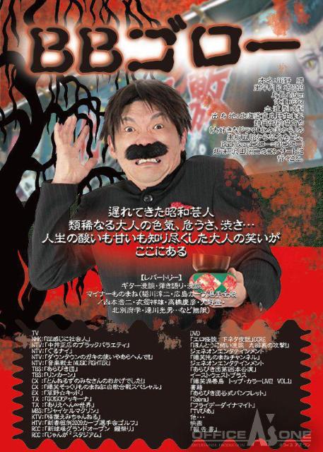 ☆稲川淳三 BBゴロー ☆ほんとうに怖い漫談 九回裏の攻撃! < CD/DVD/ビデオ  ☆稲川淳三 BBゴロー ☆ほんとうに怖い漫談 九回裏の攻撃! < CD/DVD/ビデオの