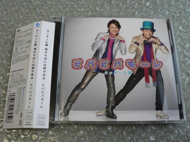 タッキー&翼『僕のそばには星がある』CD+DVD【タキツバSHOP盤】LIVE映像収録 < タレントグッズ  タッキー&翼『僕のそばには星がある』CD+DVD【タキツバSHOP盤】LIVE映像収録  < タレントグッズの
