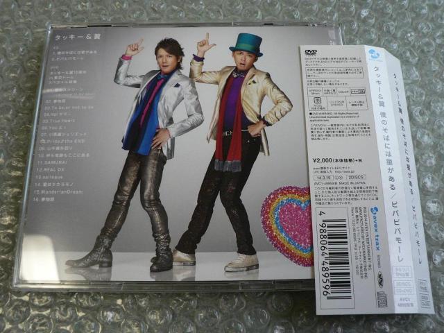 タッキー&翼『僕のそばには星がある』CD+DVD【タキツバSHOP盤】LIVE映像収録 < タレントグッズ  タッキー&翼『僕のそばには星がある』CD+DVD【タキツバSHOP盤】LIVE映像収録 < タレントグッズの