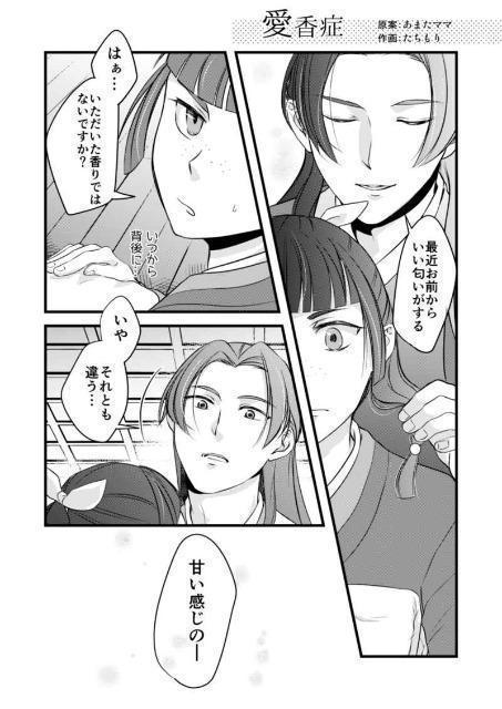 薬屋のひとりごと同人誌「妓楼育ちの薬屋は皇弟に溺愛されてツラい」《壬氏×猫猫》 < アニメ/コミック/キャラクター  薬屋のひとりごと同人誌「妓楼育ちの薬屋は皇弟に溺愛されてツラい」《壬氏×猫猫》 < アニメ/コミック/キャラクターの