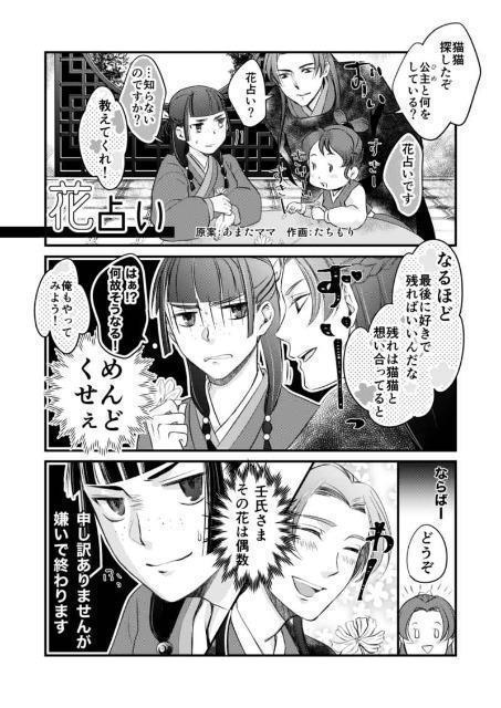 薬屋のひとりごと同人誌「妓楼育ちの薬屋は皇弟に溺愛されてツラい」《壬氏×猫猫》 < アニメ/コミック/キャラクター  薬屋のひとりごと同人誌「妓楼育ちの薬屋は皇弟に溺愛されてツラい」《壬氏×猫猫》 < アニメ/コミック/キャラクターの