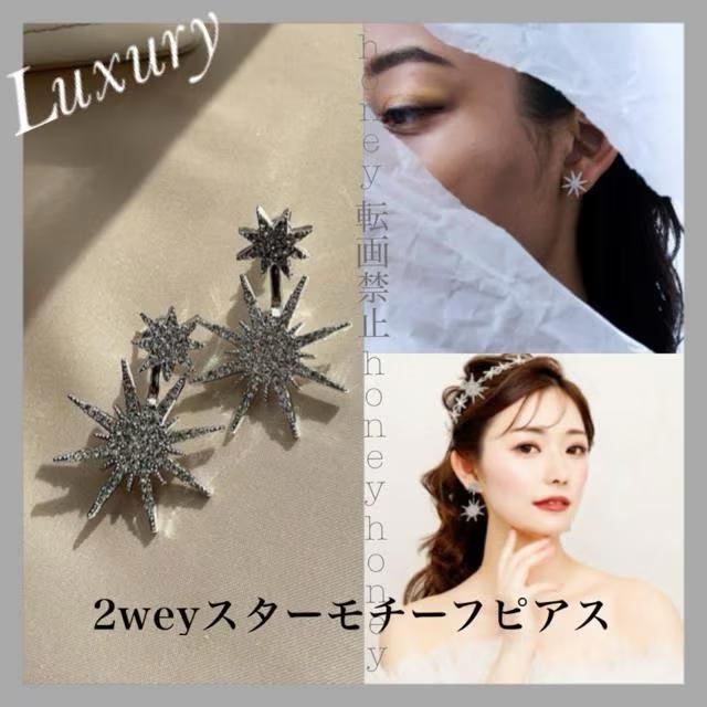 2weyスターモチーフピアス【新品未使用】シルバー●ビジューピアス 星●ブライダル 結婚式 ウェディング < 女性アクセサリー/時計 2weyスターモチーフピアス【新品未使用】シルバー●ビジューピアス 星●ブライダル 結婚式 ウェディング < 女性アクセサリー/時計の